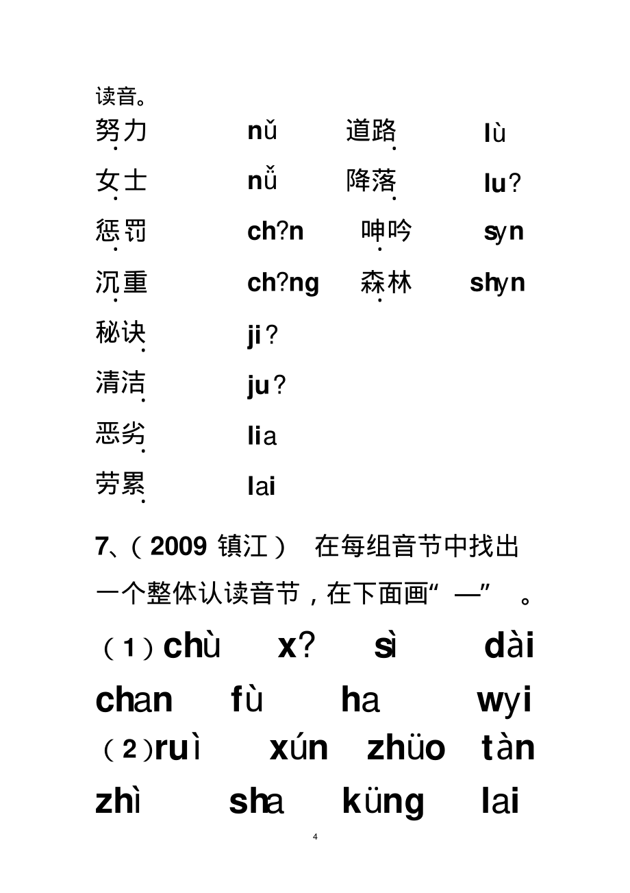 小学六年级复习题汇编_第4页