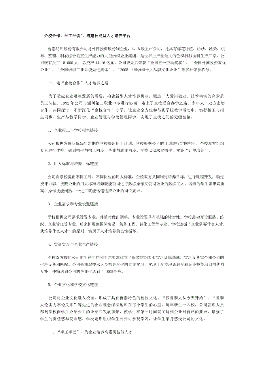 “企校合作、半工半读”,搭建技能型人才培养平台_第1页