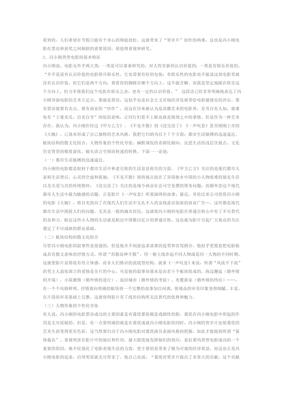 冯小刚类型电影的基本特征_第2页