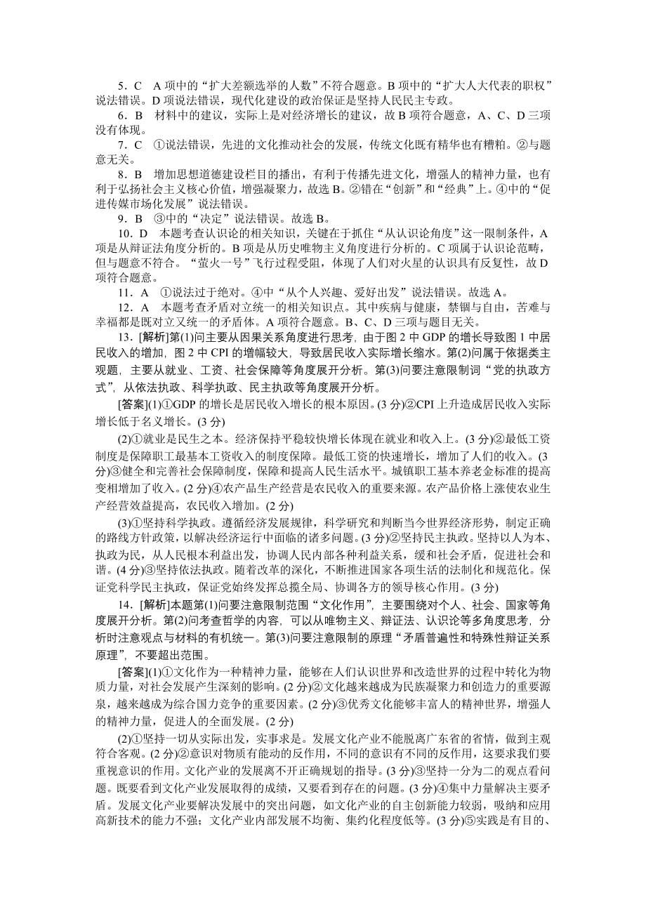 2013年广东高考政治模拟试卷一_第5页