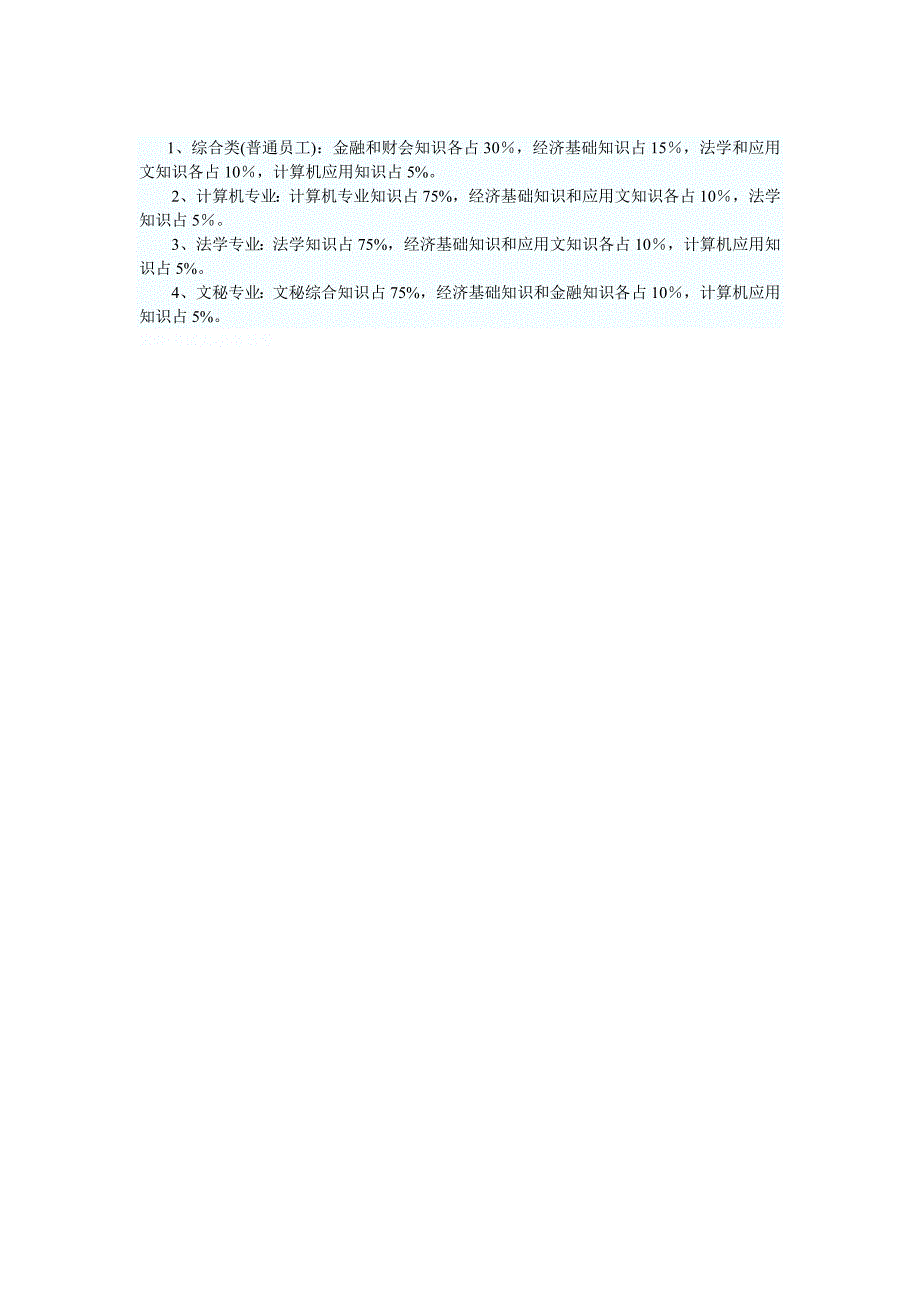 农村信用社考试面试的小技巧_第3页