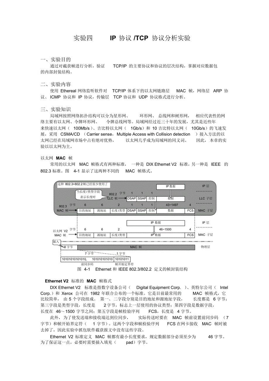 实验四IP协议分析_第1页