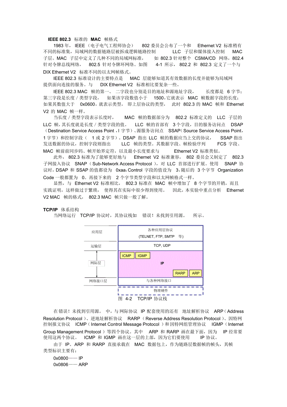 实验四IP协议分析_第2页