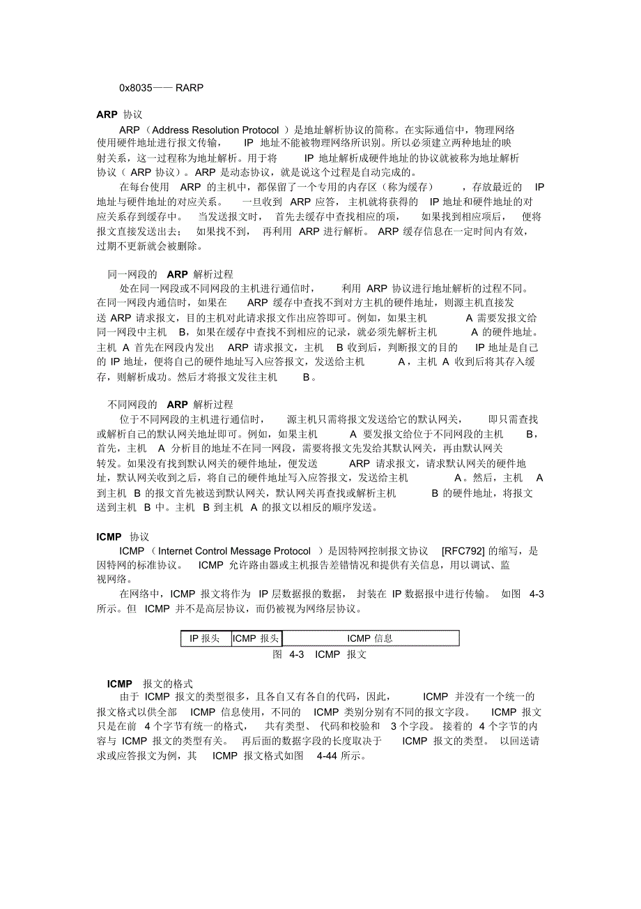 实验四IP协议分析_第3页