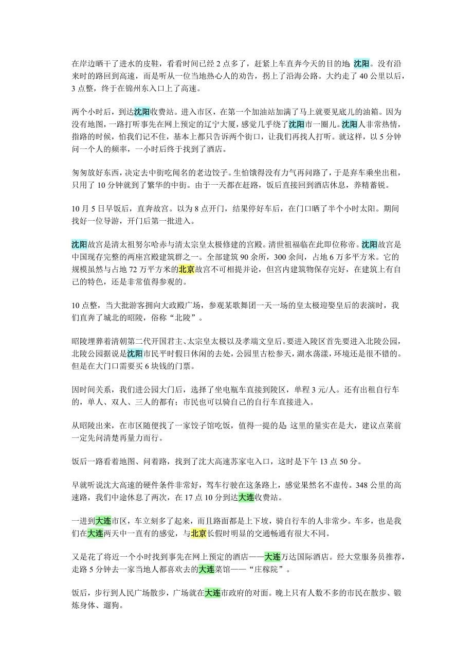 北京沈阳大连丹东自驾游_第5页