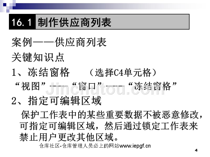 excel仓库管理表格自己做,库存管理统计表实例制作ppt_第5页