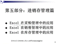 excel仓库管理表格自己做,库存管理统计表实例制作ppt