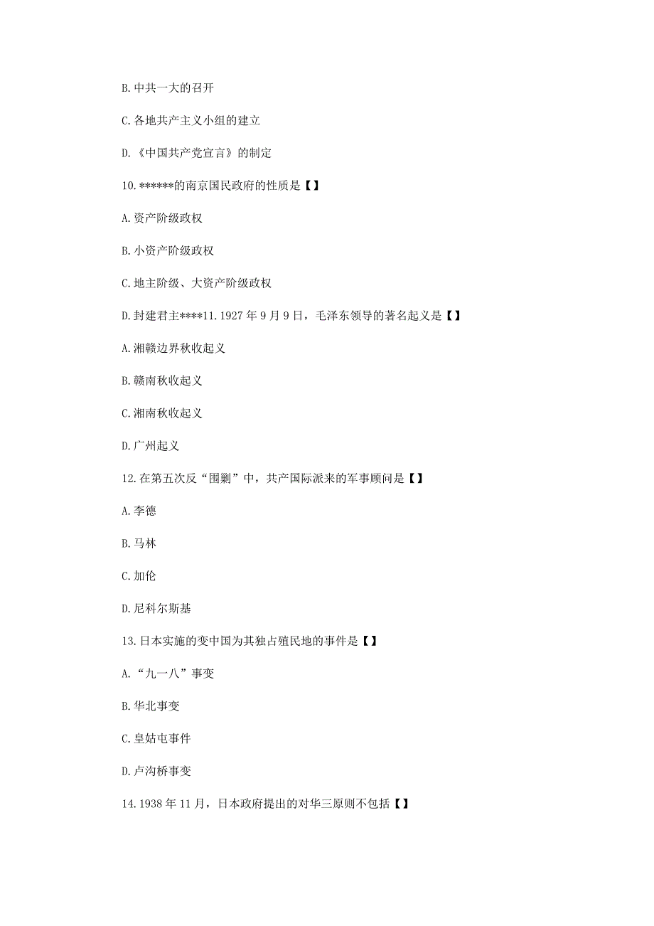 2011《中国近现代史纲要》自考模拟试题及答案三_第3页