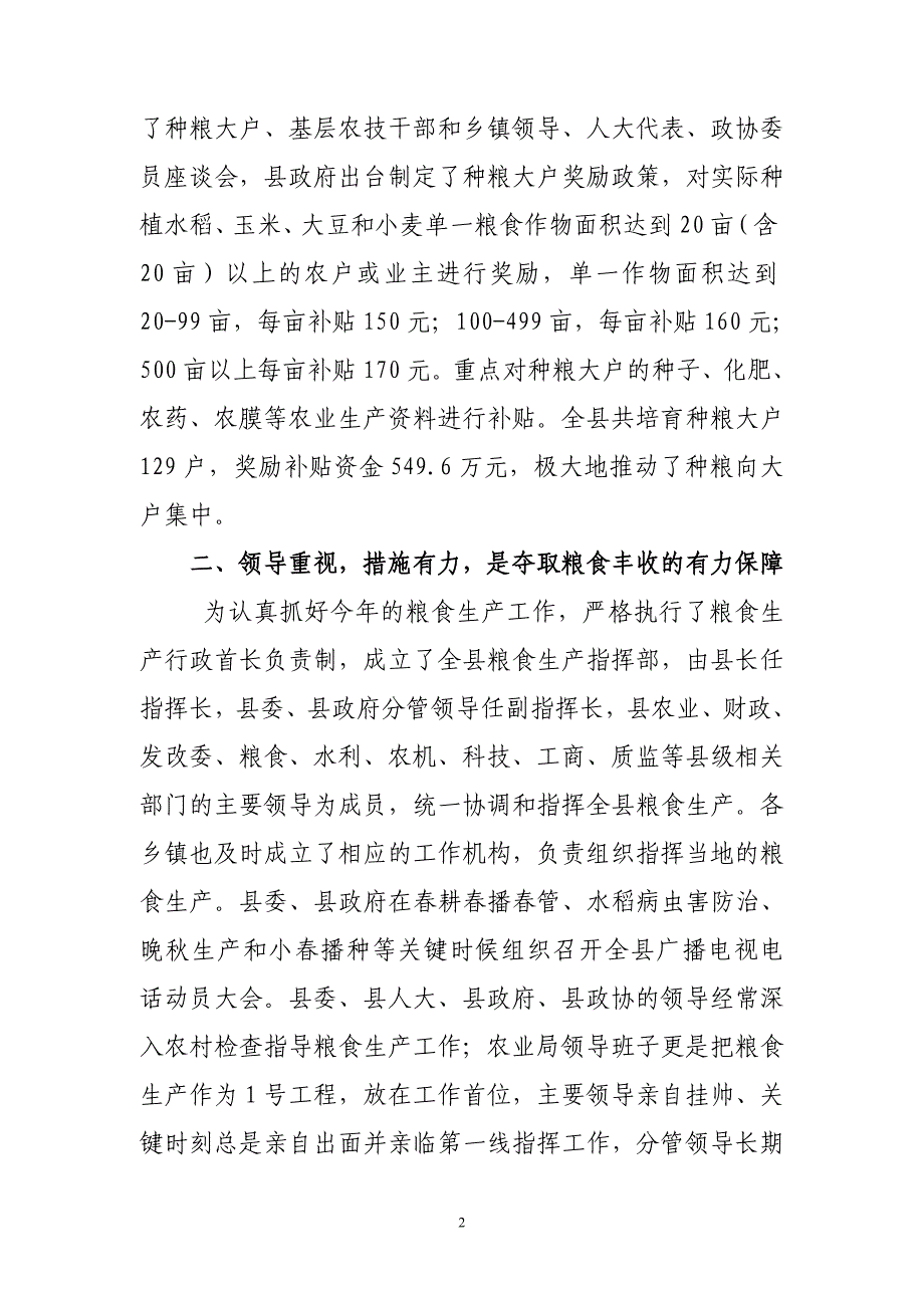 2009年忠县粮食生产先进事迹材料_第2页