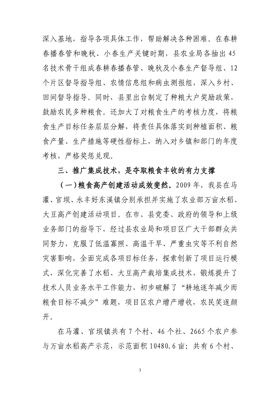 2009年忠县粮食生产先进事迹材料_第3页