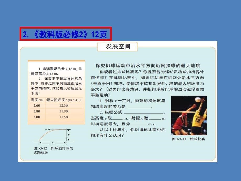 2018届高考高三物理复习备考策略讲座_第5页