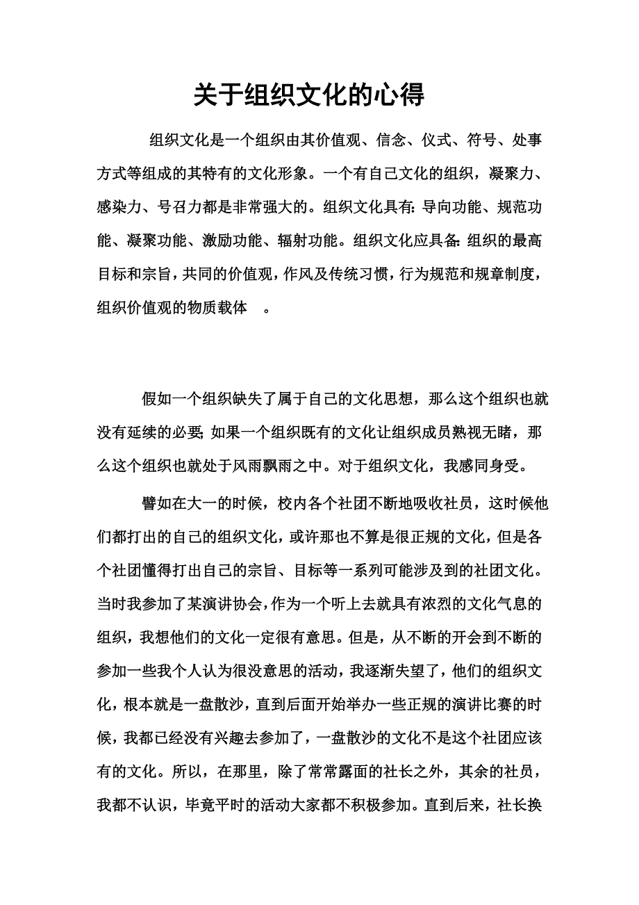 关于组织文化的心得_第1页