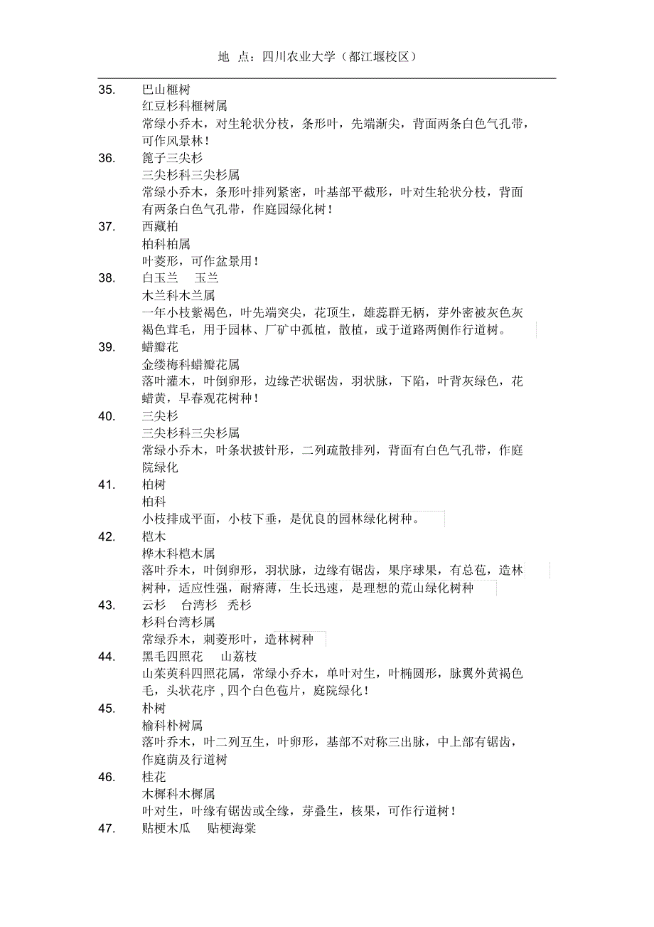 园林树木学实验树种_第4页