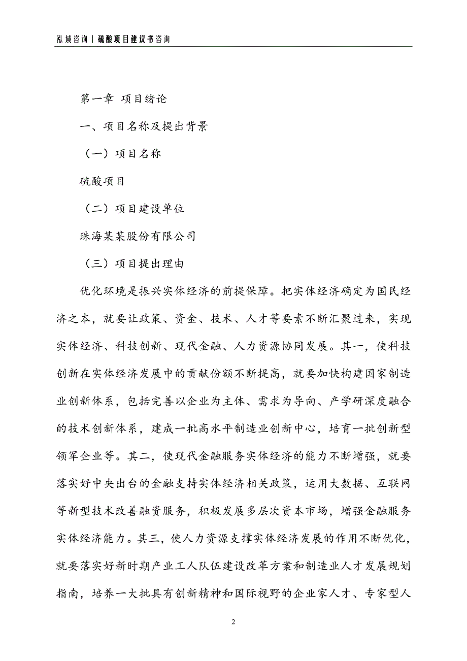 硫酸项目建议书_第2页