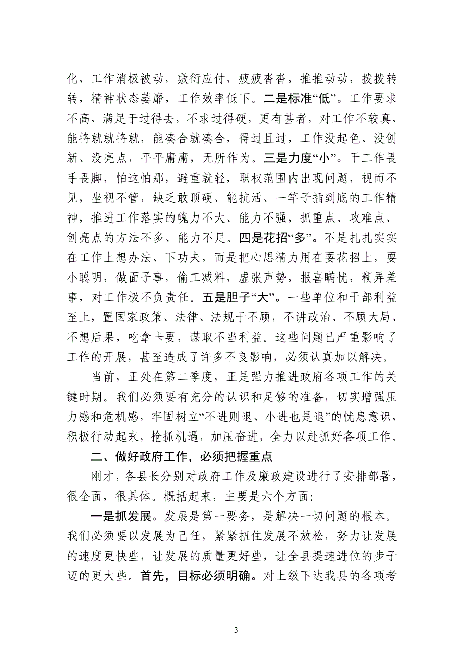 在政府工作暨廉政建设会议上的讲话_第4页