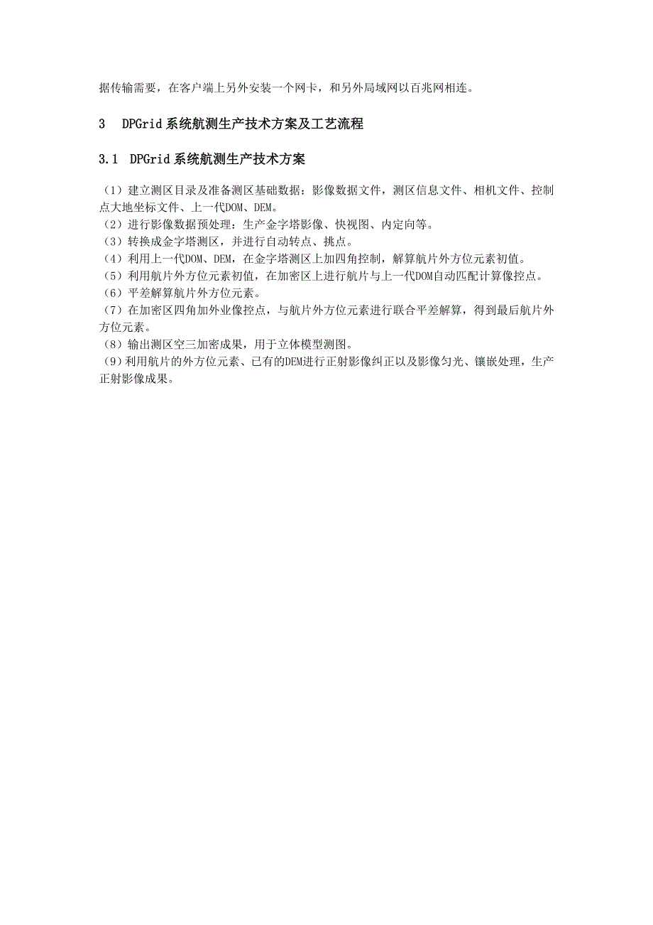 利用dpgrid系统进行航空摄影测量生产研究_第2页
