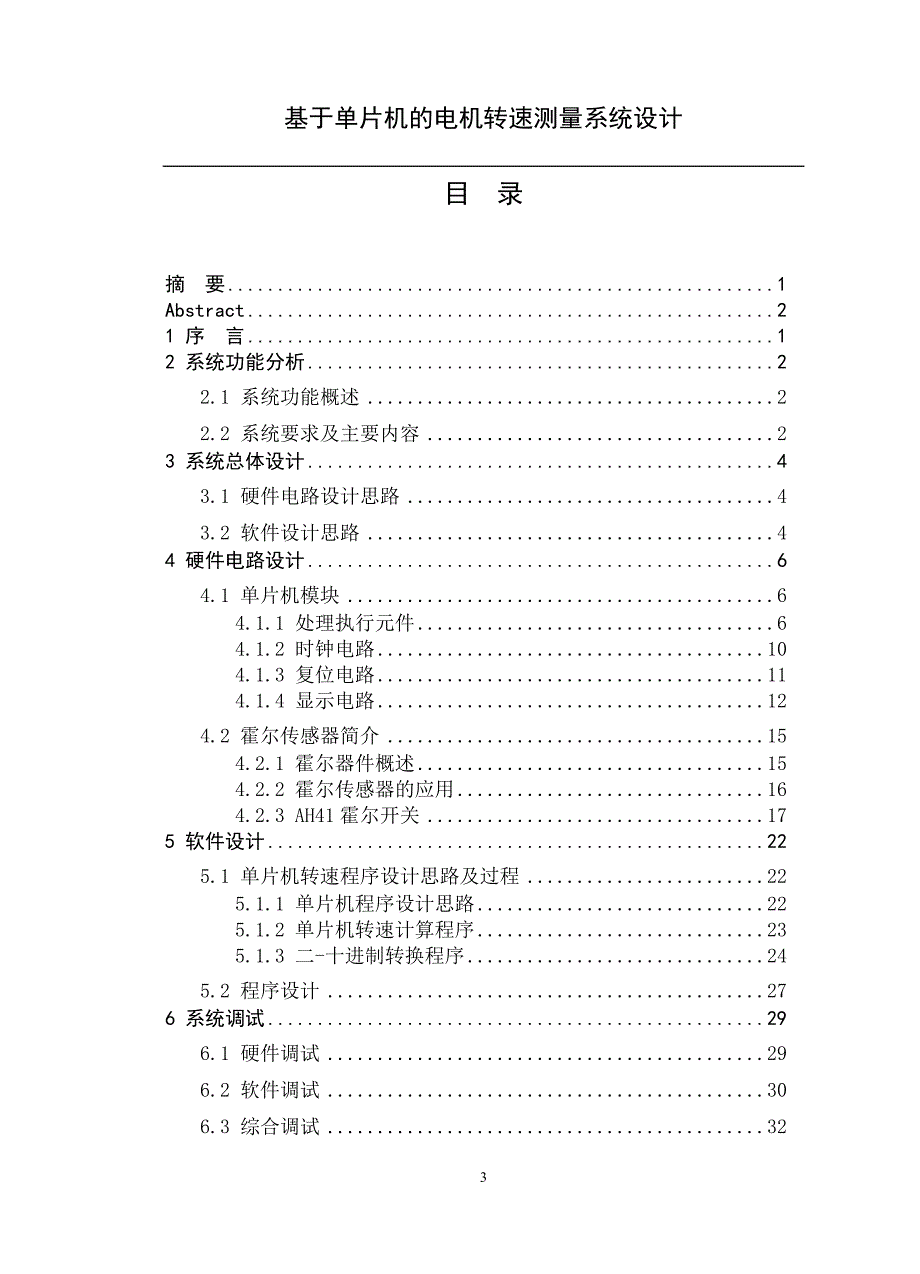 毕业设计（论文）：基于单片机的电机转速测量系统设计_第4页