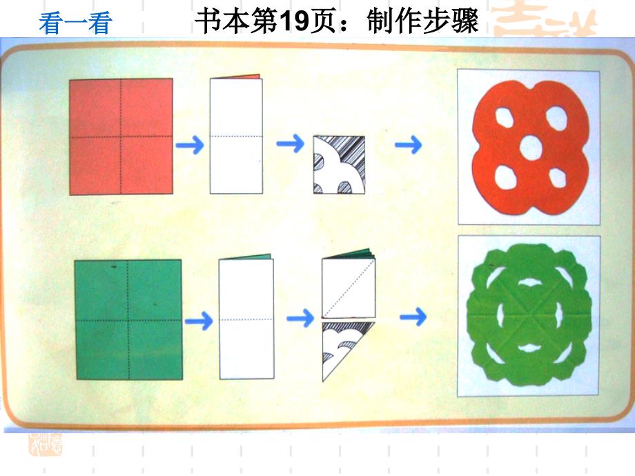 《窗花花课件》小学美术浙人美课标版一年级下册课件_18_第4页