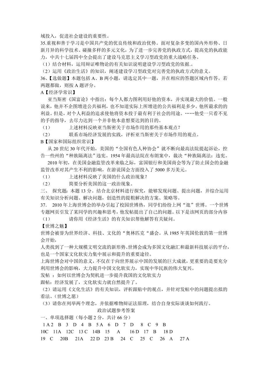 名师点评2010年江苏高考政治试题_第5页