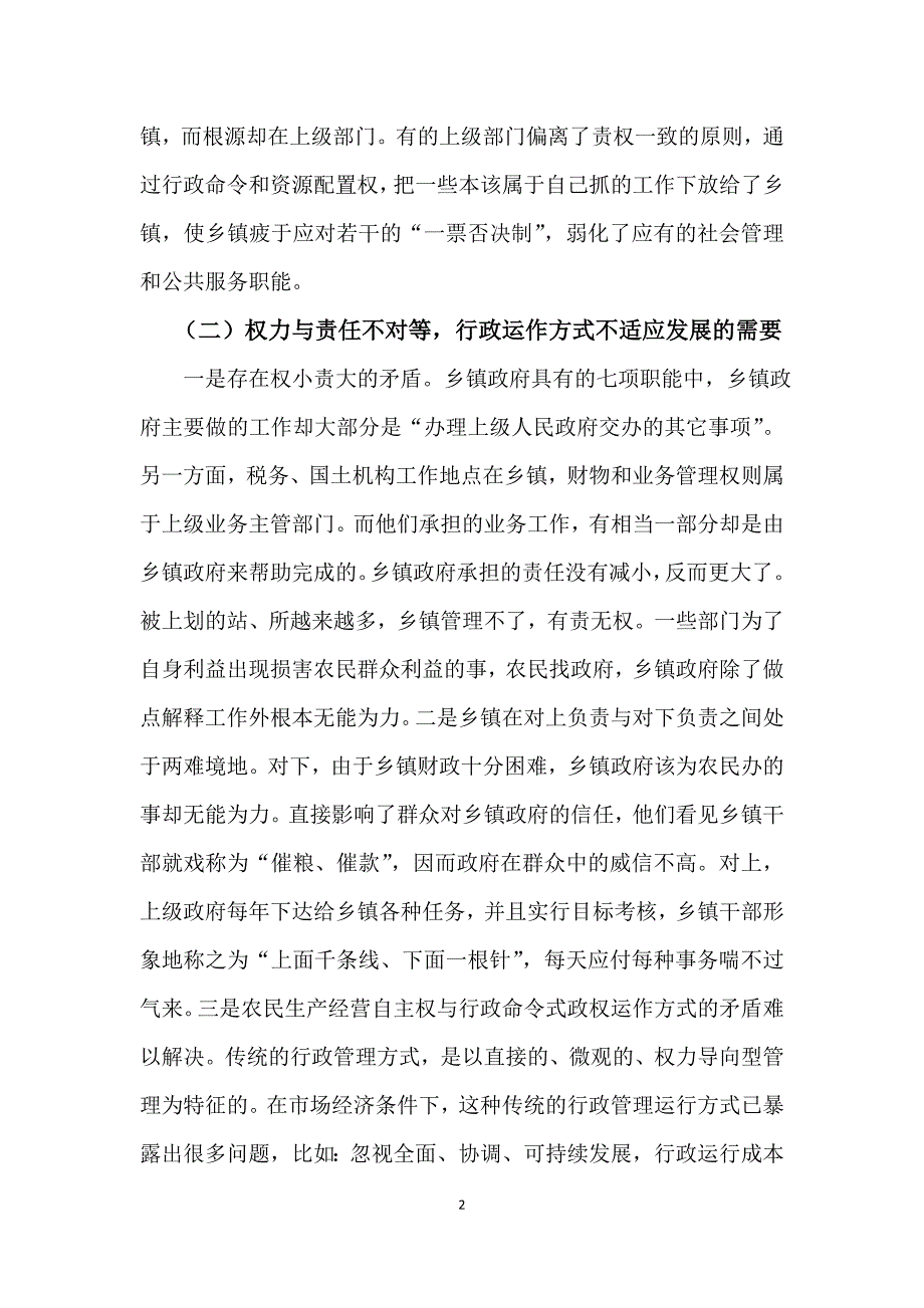 关于加强乡镇行政管理的探索_第3页