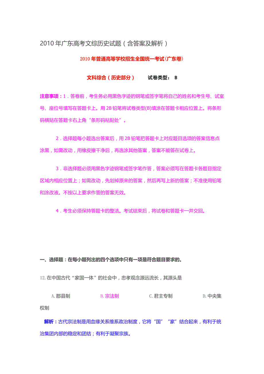 2010广东高考历史题评析_第1页