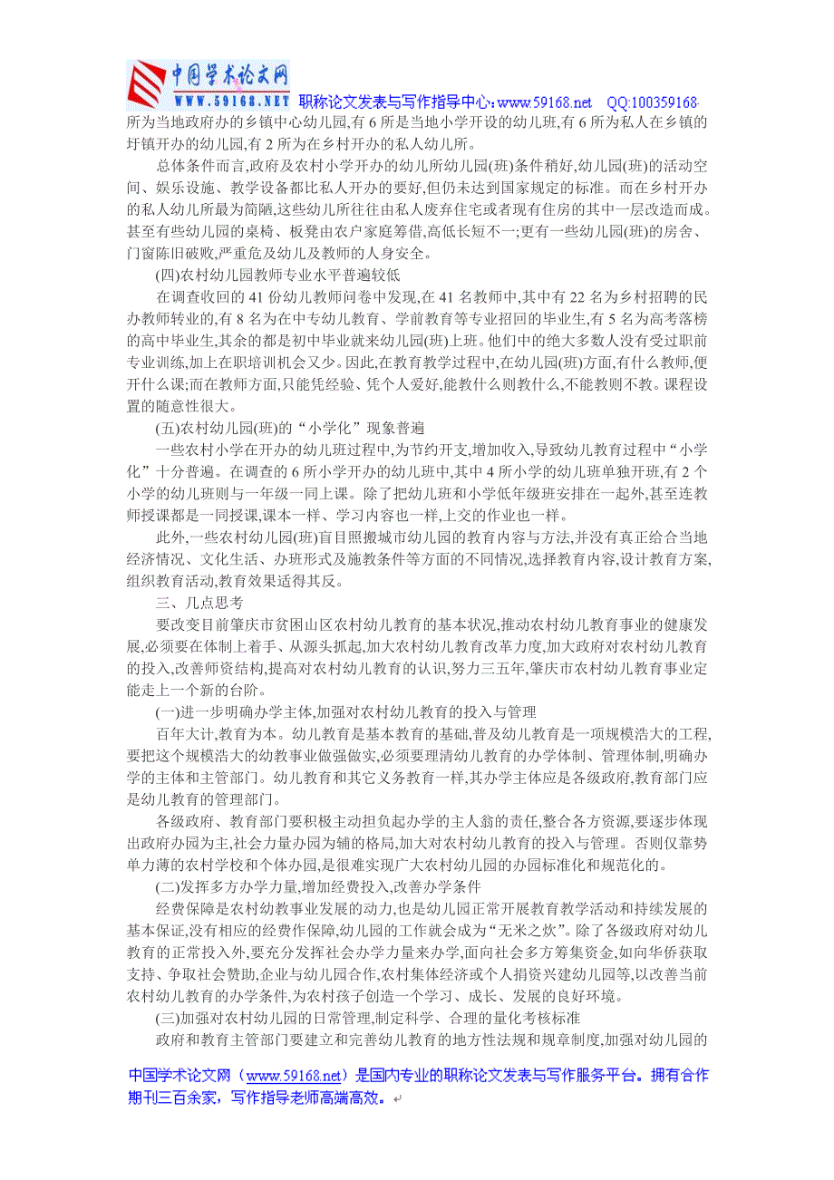 农村幼儿教育论文：肇庆地区贫困农村幼儿教育现状与思考_第2页