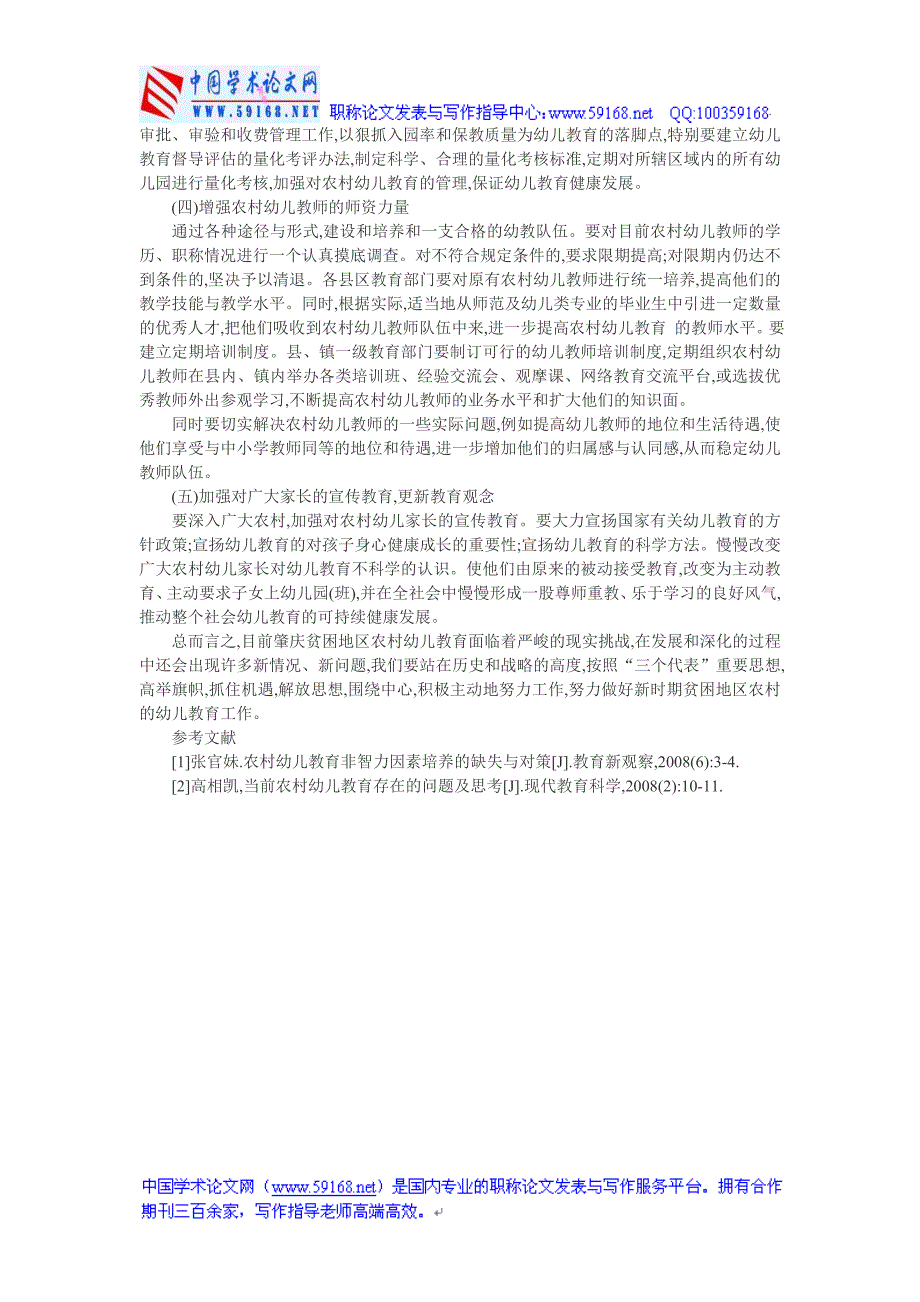 农村幼儿教育论文：肇庆地区贫困农村幼儿教育现状与思考_第3页