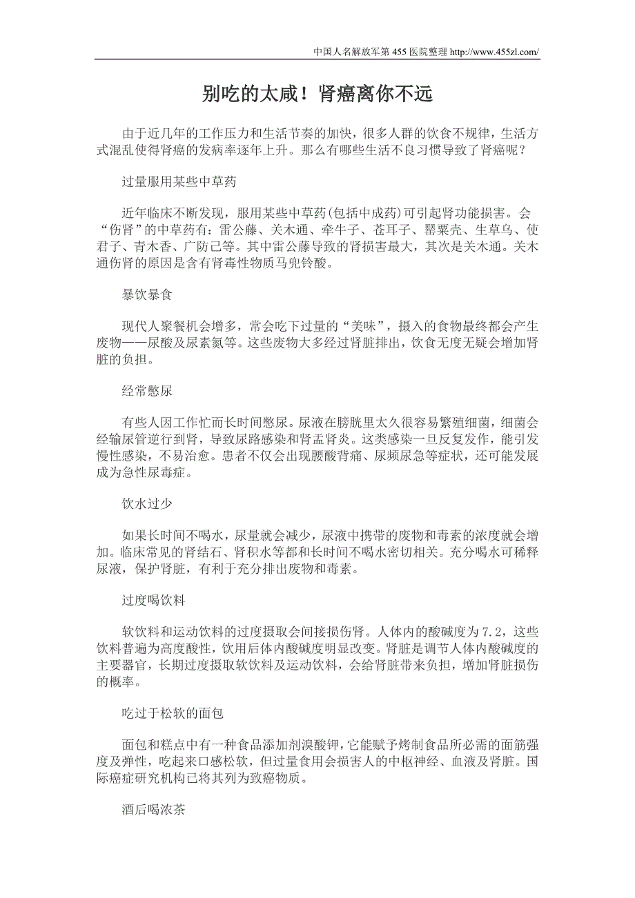 别吃的太咸!肾癌离你不远_第1页