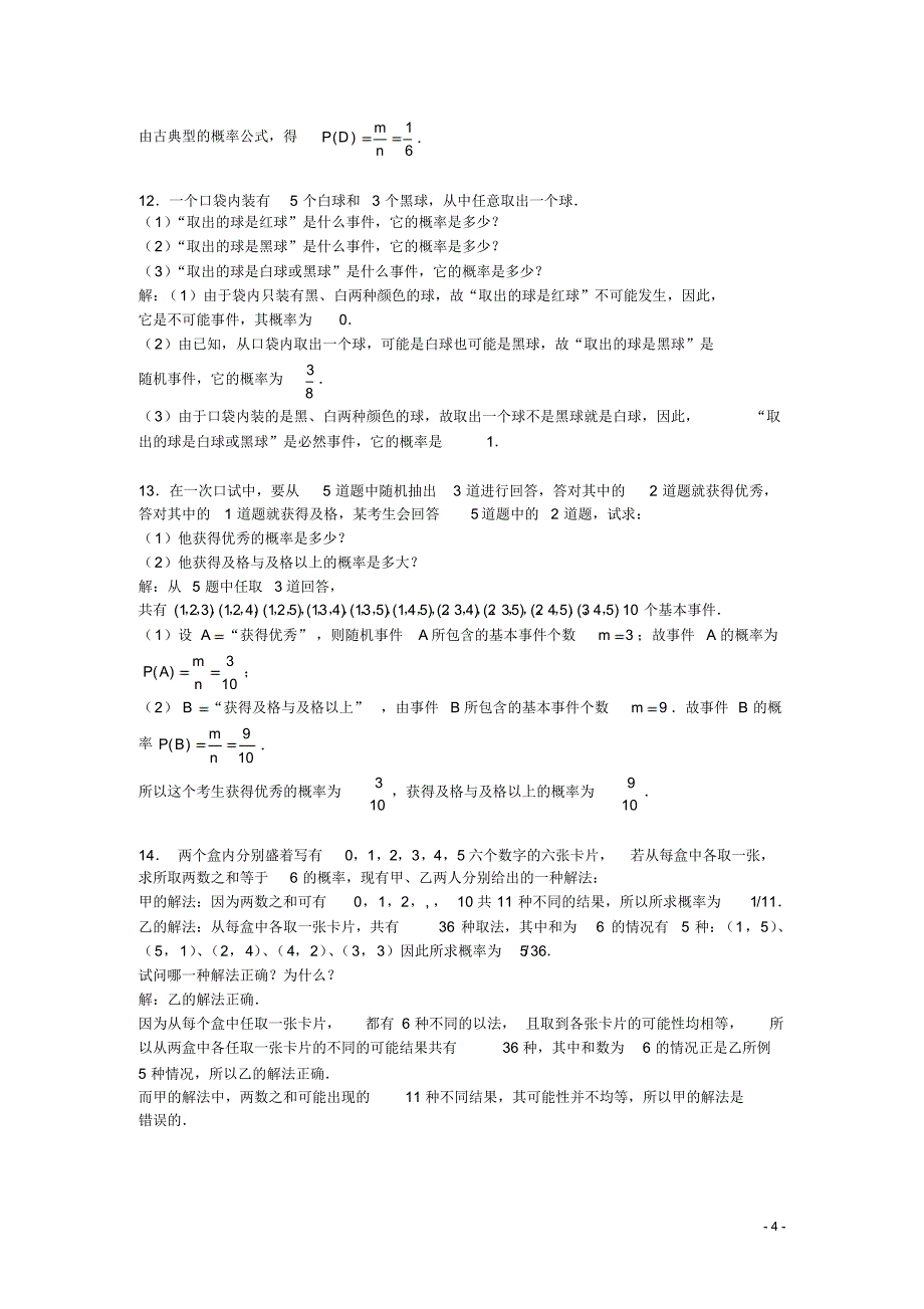 古典概型习题(精品)_第4页