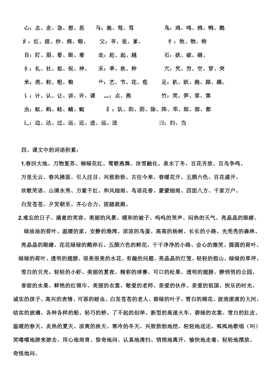一年级语文下册fuxi_第2页
