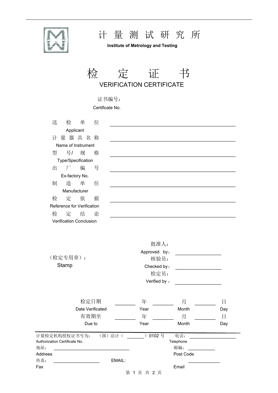 可编辑修改的检定证书模板_第1页