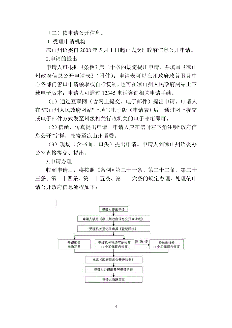 凉山州语委信息公开指南_第4页