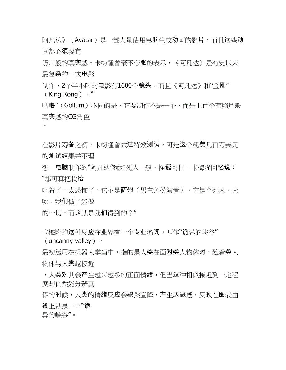 阿凡达》(avatar)是一部大量使用电脑生成动画的影片,而且这些动画都必须要有_第1页