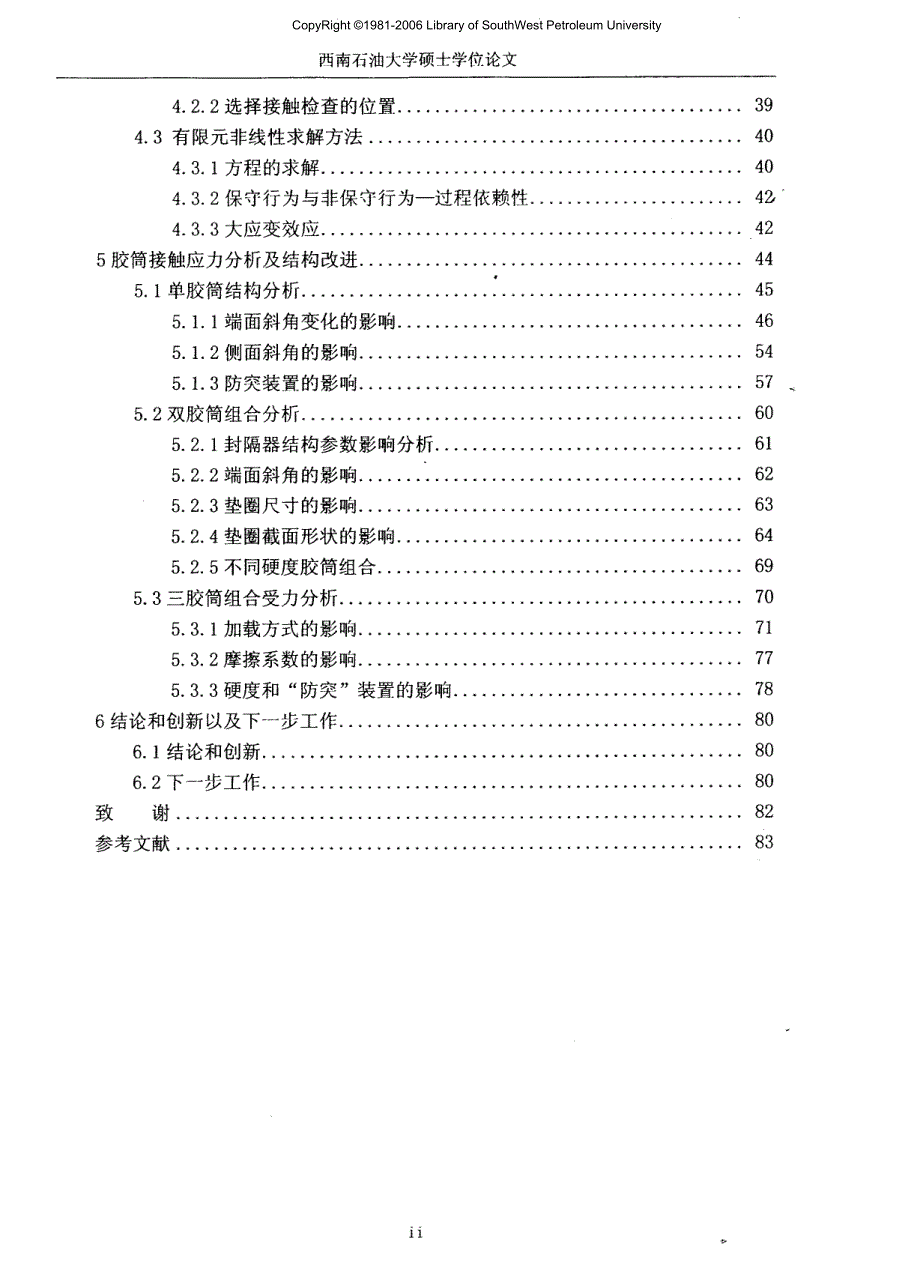 封隔器胶筒性能有限分析及结构改进_第3页