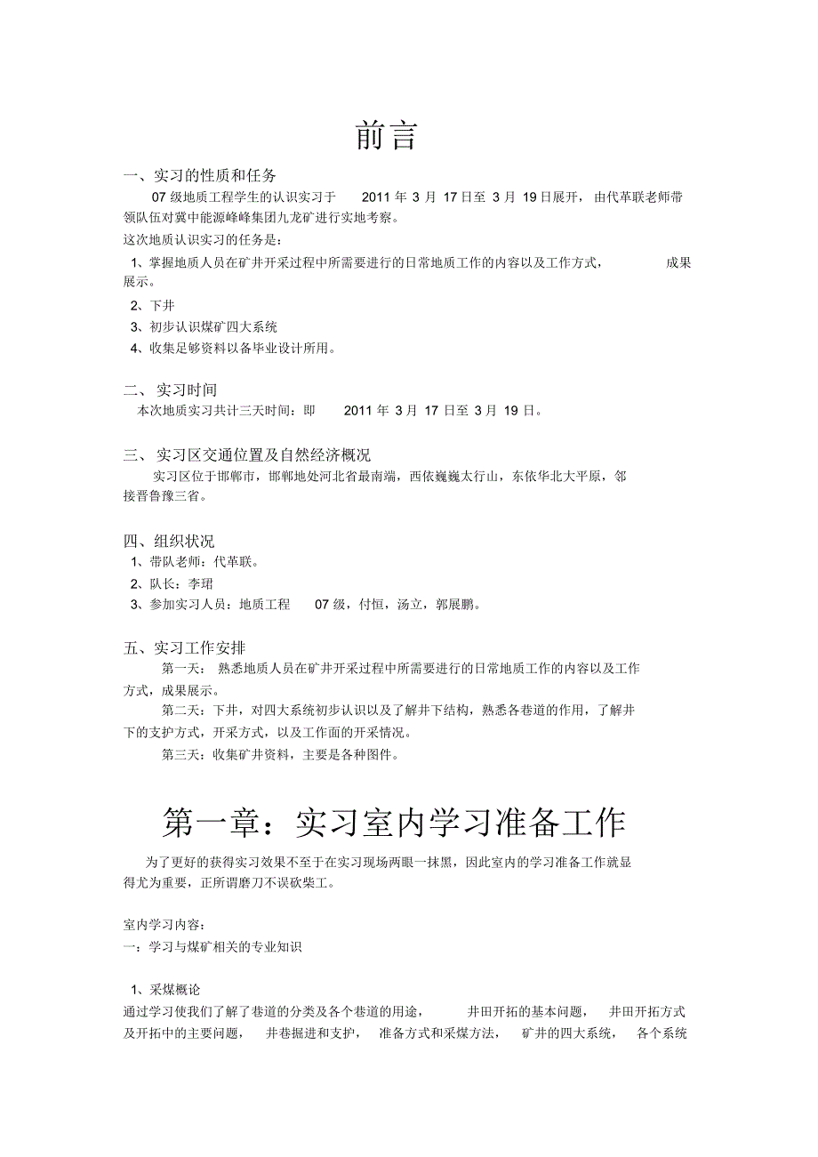 地质工程0701付恒0709040126邯郸实习报告_第2页