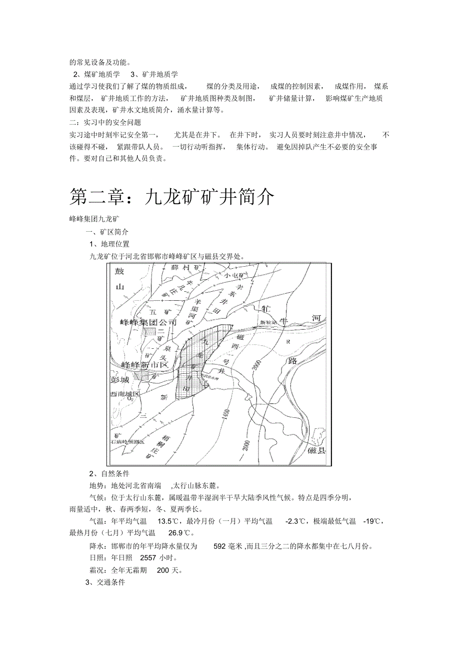 地质工程0701付恒0709040126邯郸实习报告_第3页