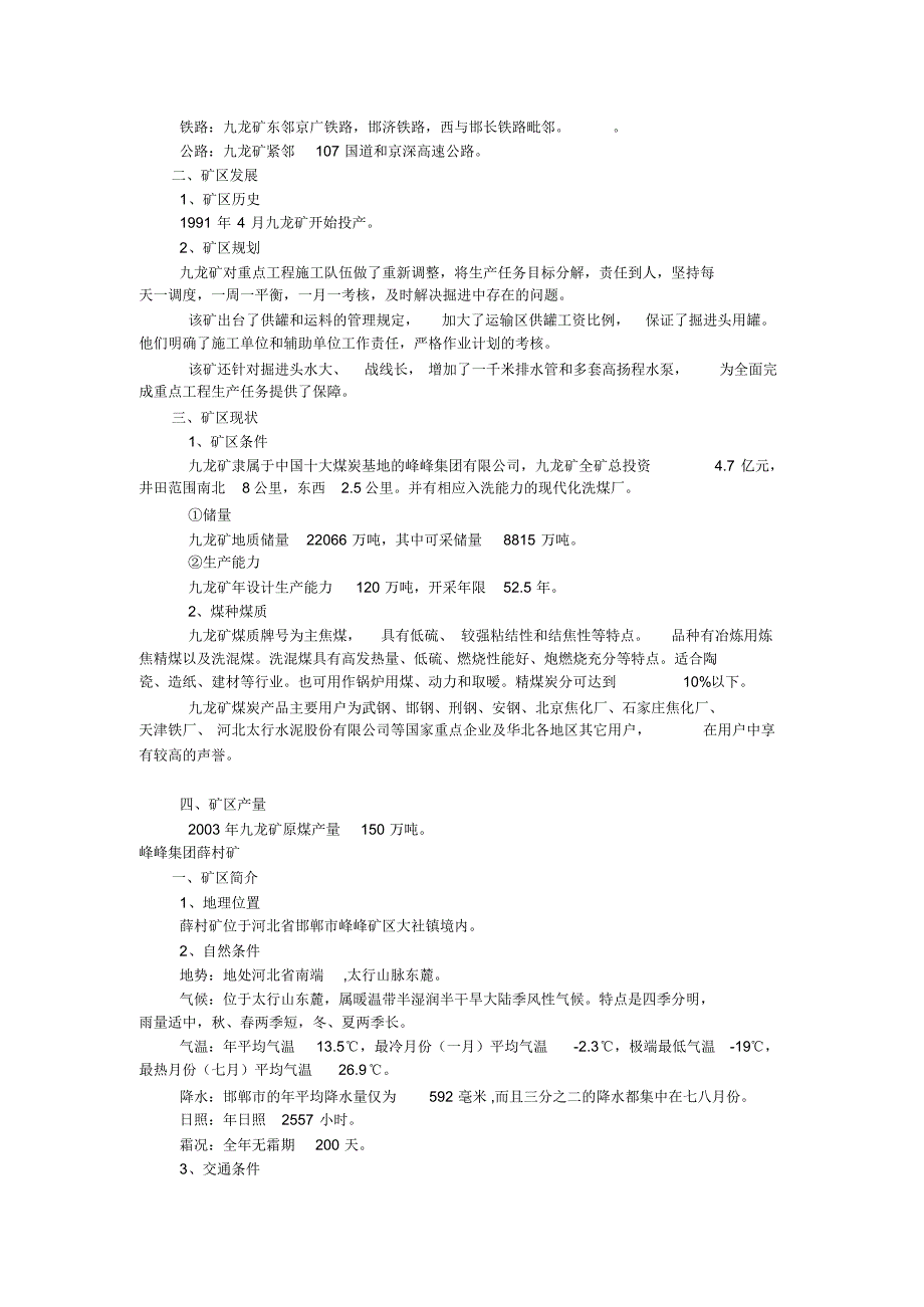 地质工程0701付恒0709040126邯郸实习报告_第4页