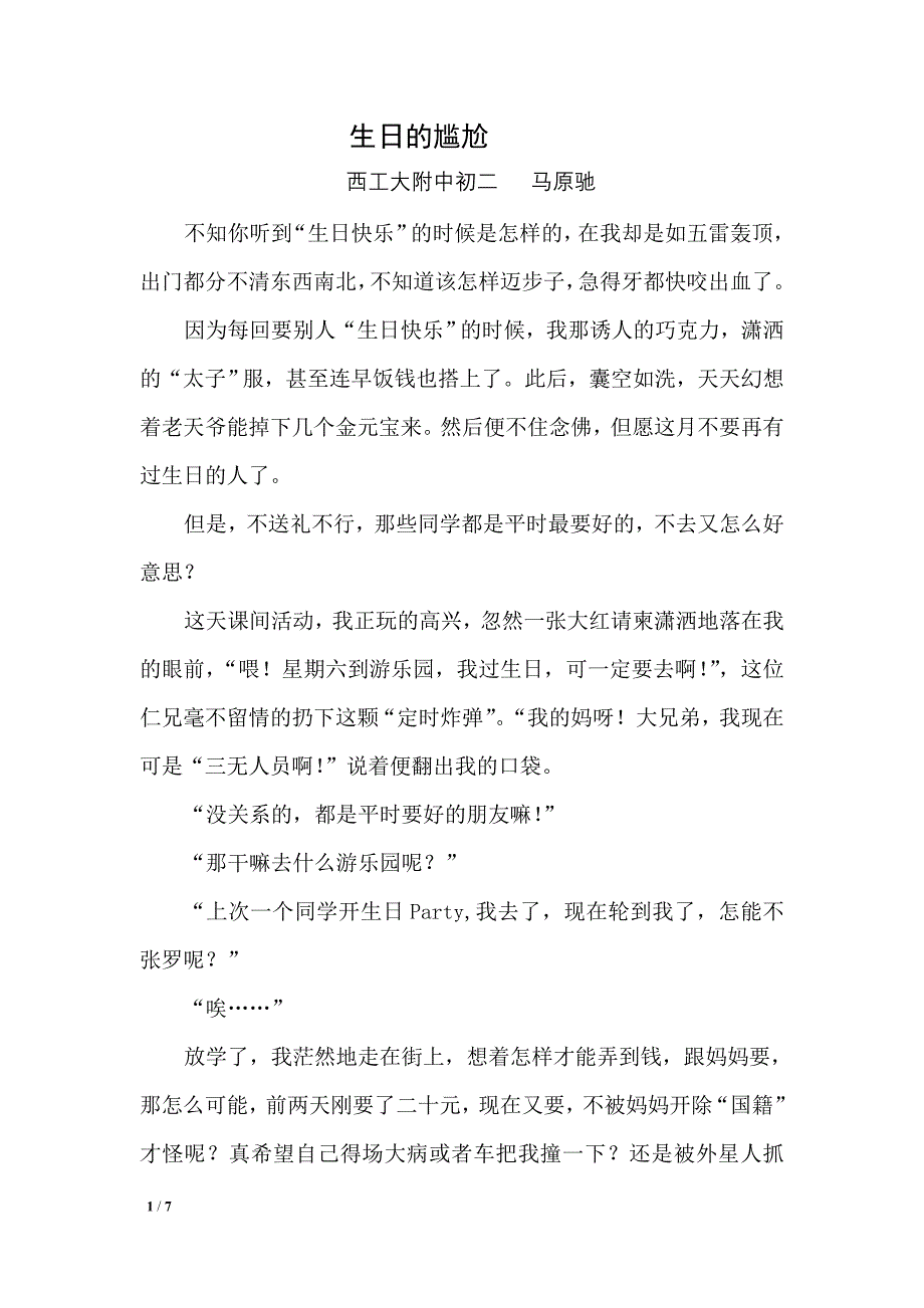 令人害怕的生日_第1页