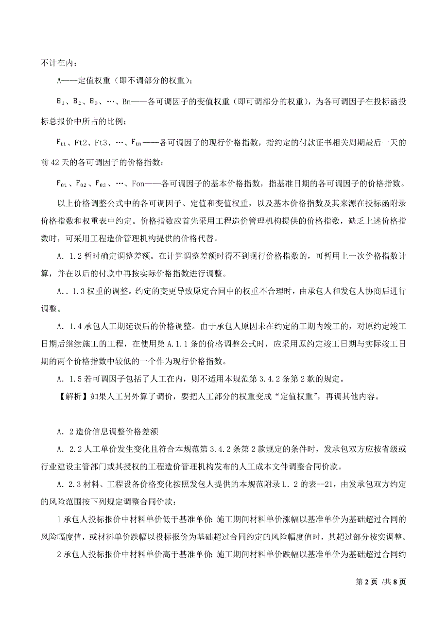 2018年造价工程师考试《造价案例》讲义第32讲第三章清单计价规范（九）_第2页