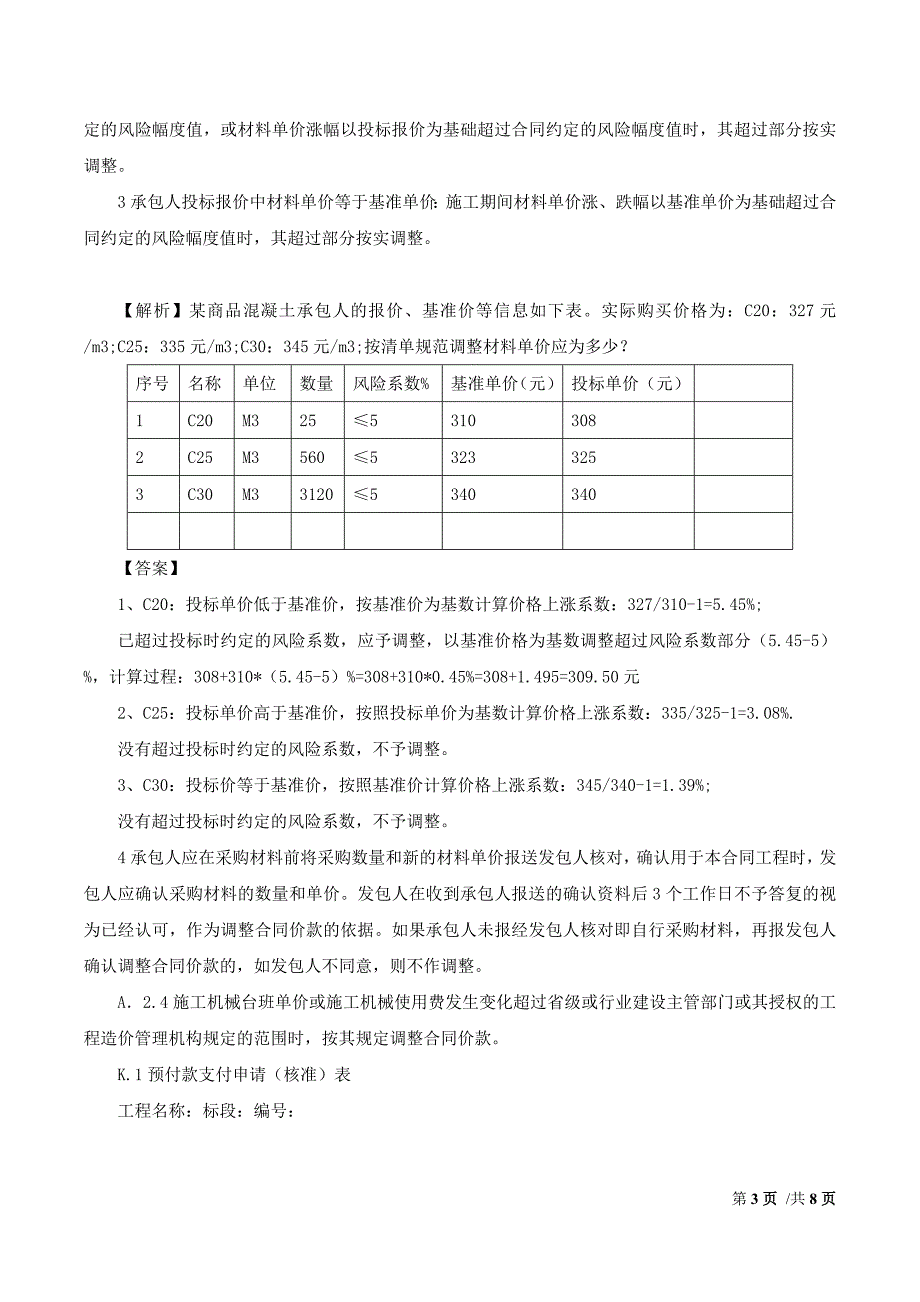 2018年造价工程师考试《造价案例》讲义第32讲第三章清单计价规范（九）_第3页