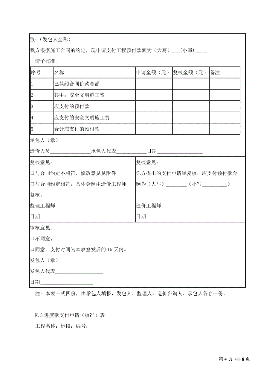 2018年造价工程师考试《造价案例》讲义第32讲第三章清单计价规范（九）_第4页