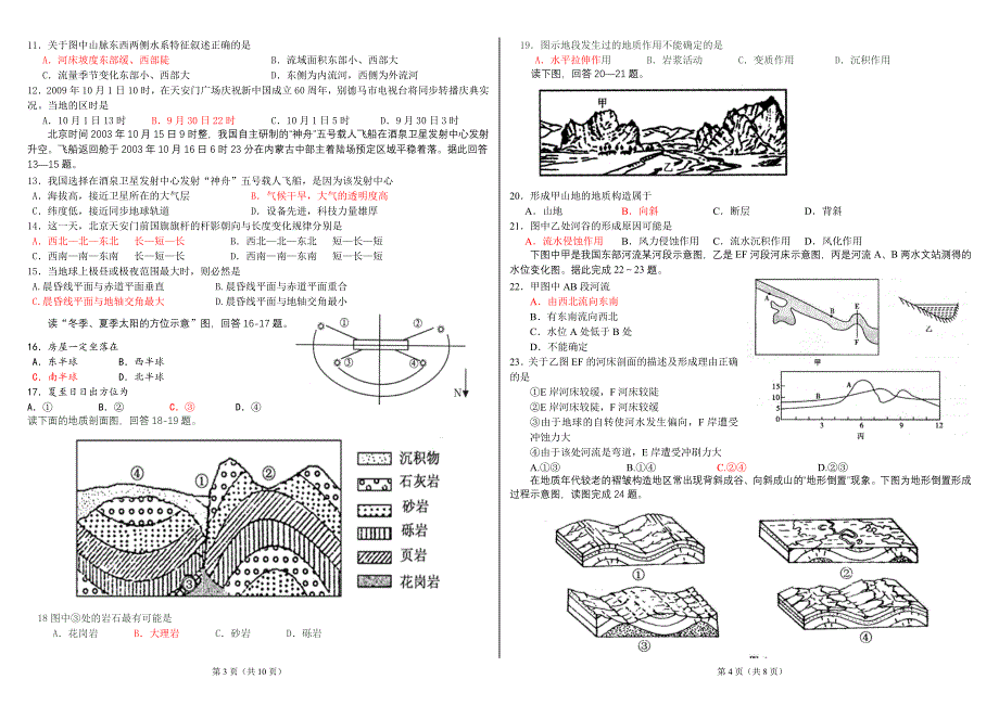 2010-2011学年高三地理试题_第2页