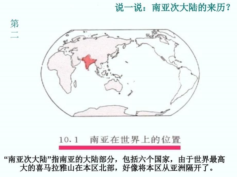 南亚（课件）粤教版_第5页