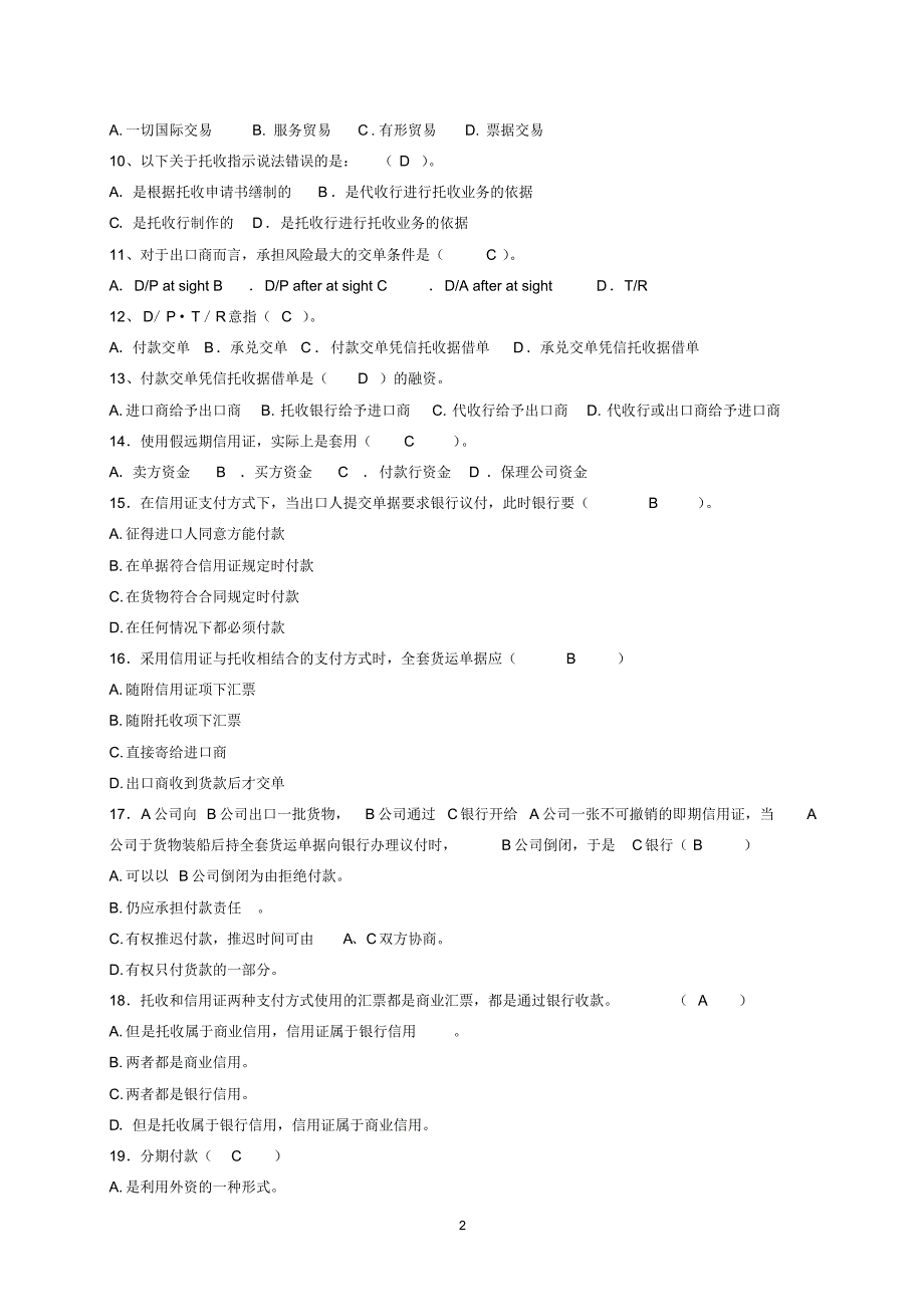 国际结算单选多选判断题库--刘增坤_第2页