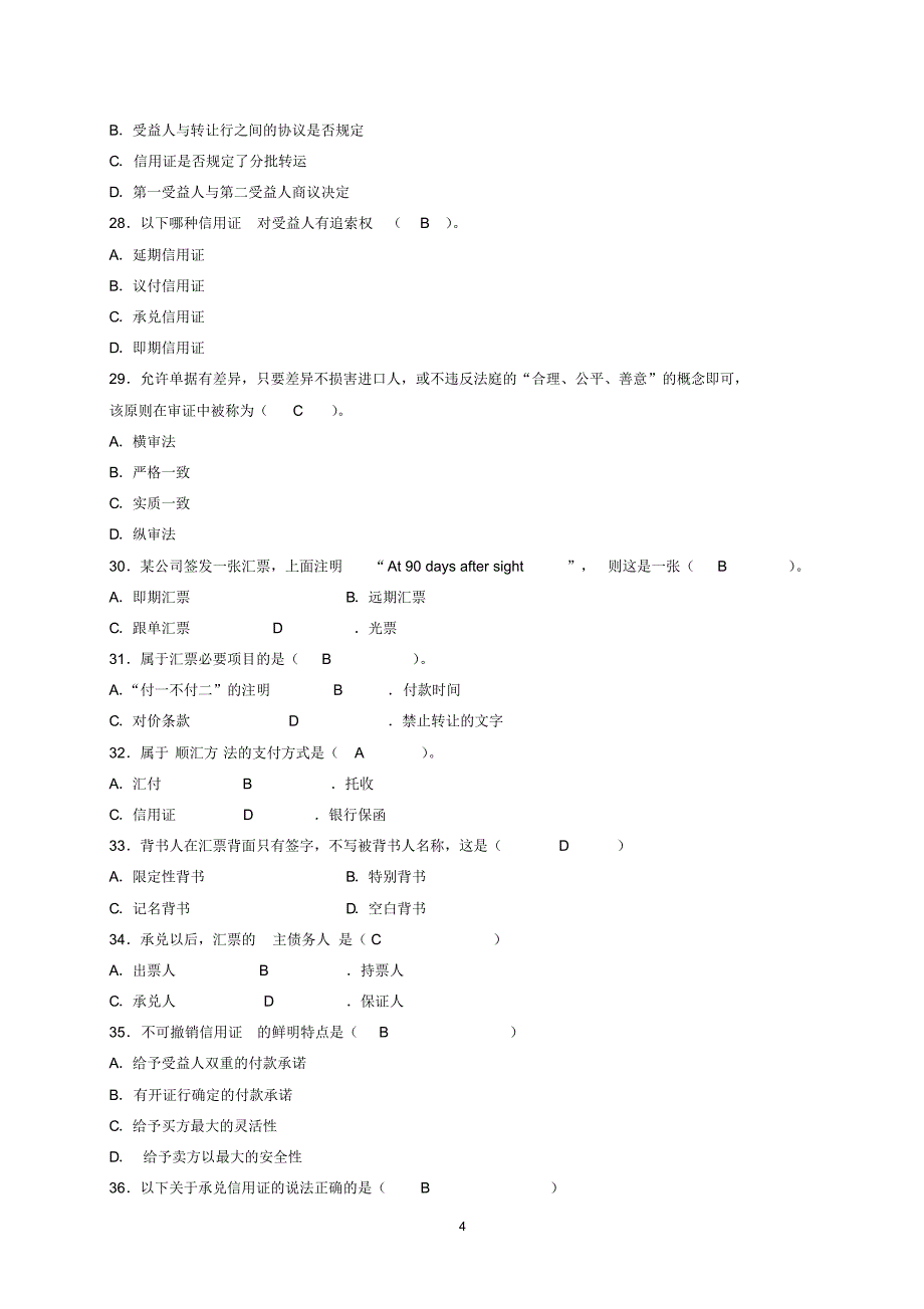 国际结算单选多选判断题库--刘增坤_第4页