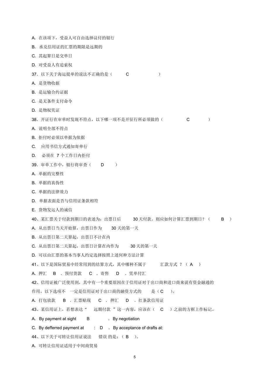 国际结算单选多选判断题库--刘增坤_第5页