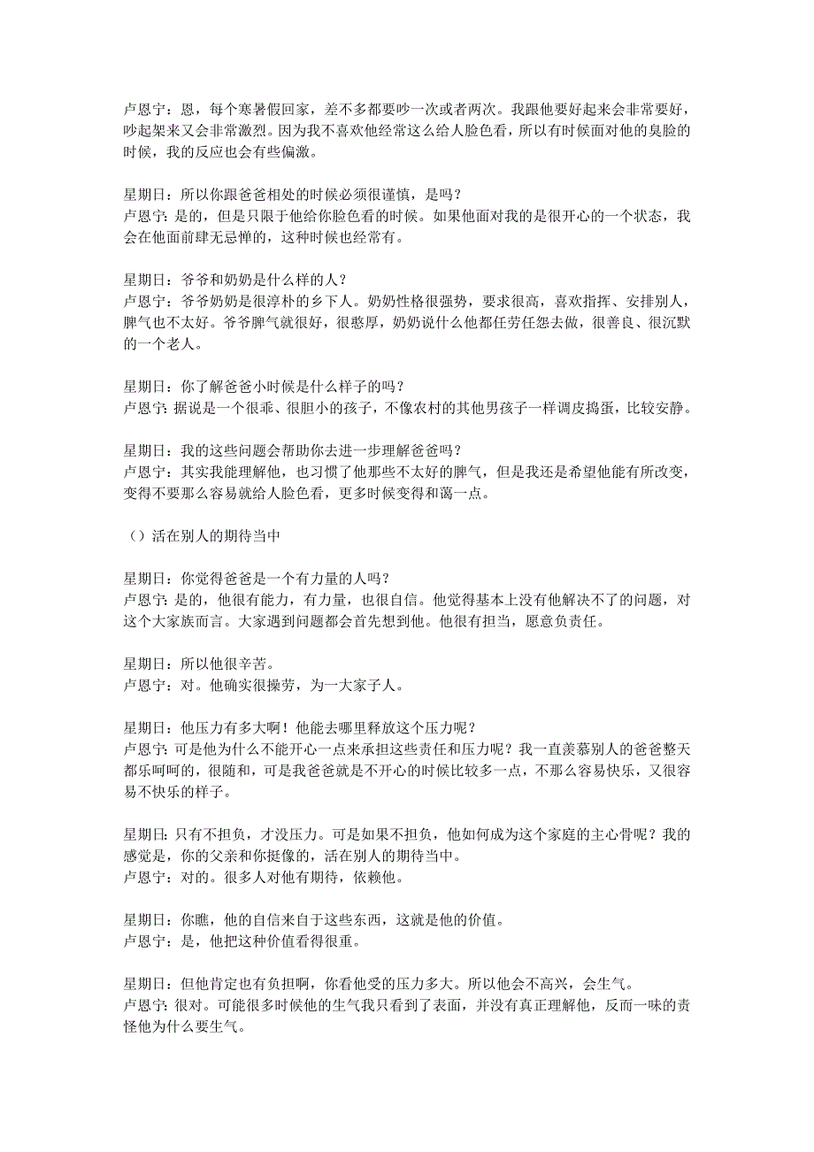 (大标)卢恩宁访谈之二：祝福我吧,爸爸!_第3页