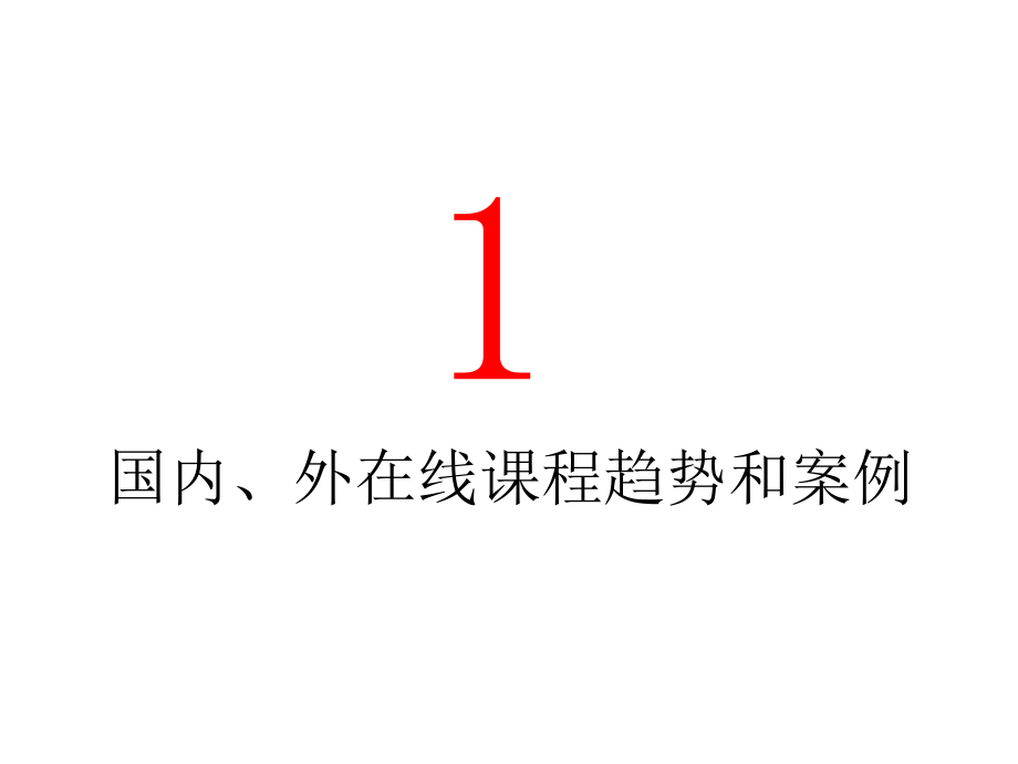 公益、教育与技术_第4页