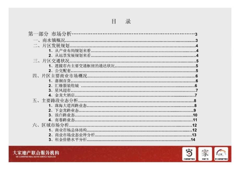 安宇商业广场项目市场调研及商业定位_第2页