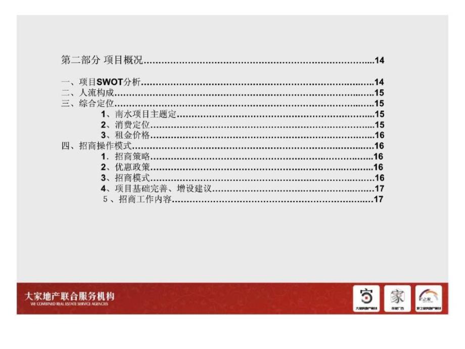 安宇商业广场项目市场调研及商业定位_第3页